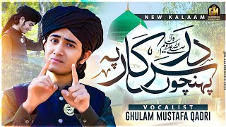 Pohanchon Dar e Sarkar ﷺ pay | Ghulam Mustafa Qadri | Official Video