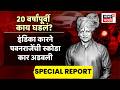 Pawanraje Nimbalkar Case | पवनराजे हत्या प्रकरण, 20 वर्षांपूर्वी नेमकं काय घडलं? | Special Report