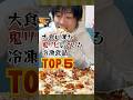 【大食い】コスパ良すぎて大食い漢も鬼リピする冷凍食品5選【しのけん】#しのけん #大食い #mukbang #コストコ #食レポ