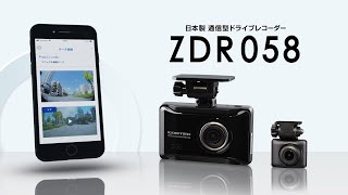 コムテック 通信型ドライブレコーダー ZDR058 プロモーションビデオ