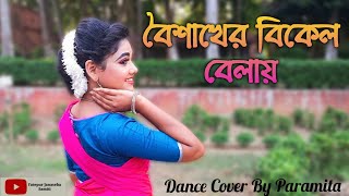 Boishakher Bikel Balay || বৈশাখের বিকেল বেলায় || Naboborsho Special || Dance Cover||Paramita||F.J.S