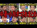 【中道・小川まとめ】ドヤ顔で他党批判をするが、何言ってるのか誰もわからず結局、オール論破されてしまう中道・小川淳也代表まとめ【バチバチ国会　国会】