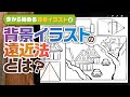 奥行きが伝わる背景の作り方②|パースだけじゃない遠近法:重なりと高低で前後を明確に