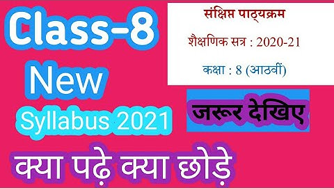 Jcert Class -8 Syllabus New