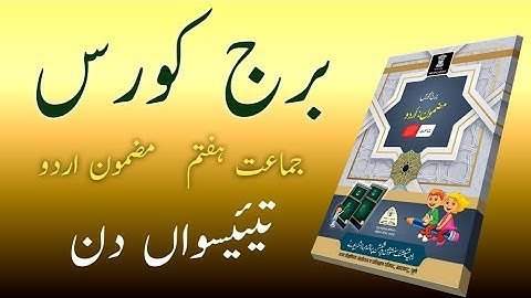 Bridge Course | Class 7 | Urdu  | Day 23 | Std 7th Urdu Medium