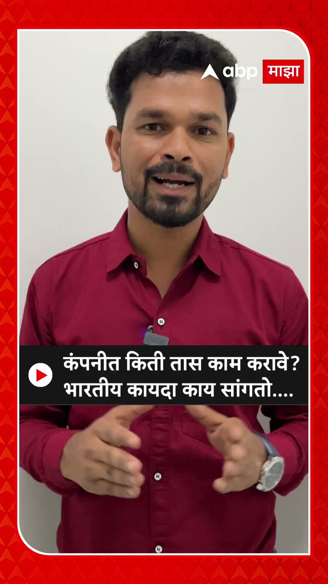 Indian Work Act | कंपनीत किती तास काम करावे? भारतीय कायदा काय सांगतो