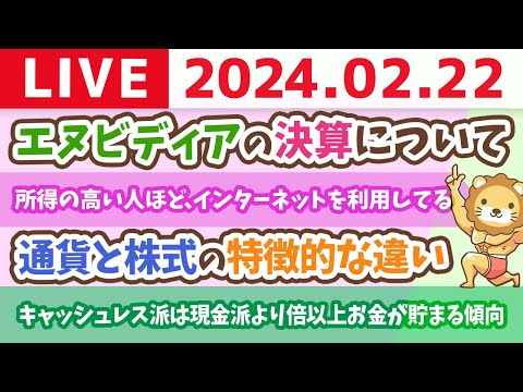 【家計改善ライブ】所得の高い人ほど、インターネットを利用してるよん&キャッシュレスの人の方が現金派より、倍以上お金が貯まる傾向【2月22日 8時30分まで】