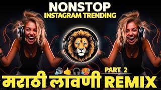 Marathi Lavni Remix Dj | Nonstop Lavni Songs part 2 Old lavni Songs | मराठी लावणी नॉनस्टॉप #Trending