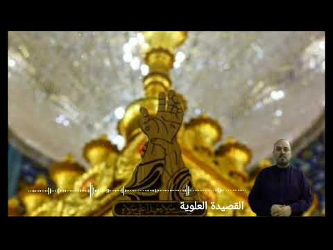 القصيدة الع لوية