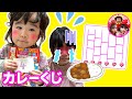 カレーあみだくじでかのんちゃんが泣いちゃった! ヒーリングっどプリキュア アンパンマン ゲーム おひるごはん 姉妹 6歳 2歳