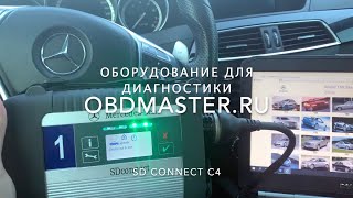 Комплект для диагностики Mercedes SD Connect. Xentry, Vediamo, DTS Monaco.