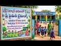 సర్కార్ బడులలో ప్రీ ప్రైమరీ టైమింగ్స్ వచ్చేశాయి..ఉదయం 9 గంటల నుంచి మధ్యాహ్నం 12:30 గంటల వరకు