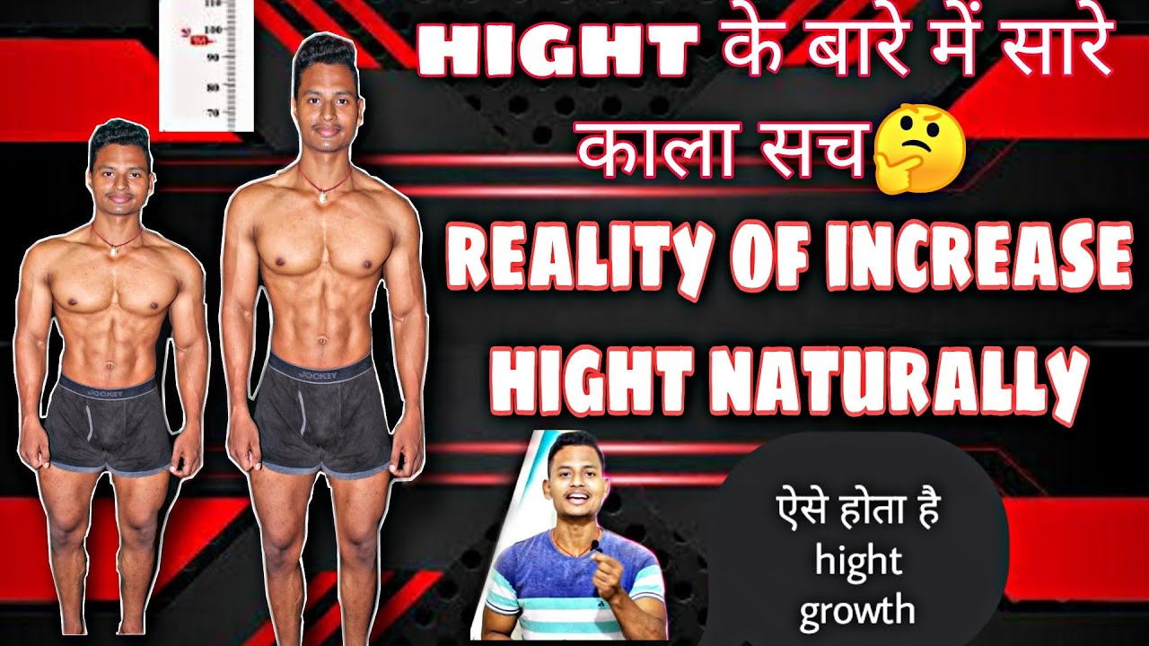 How to Increase highthow to increase hight after 18body hight ghar pe