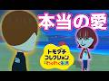 【トモコレ】こんなに切ない恋心があったなんて...