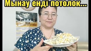 Ауызашарға жасадым, отағасына ұнады