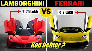 LAMBORGHINI VS. FERRARI : कौन बेहतर है? || Which One Is Better? LAMBORGHINI OR FERRARI