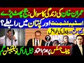 Jail Trial: Judge&#39;s Question for Imran Khan life || Bilawal Bhutto demand from establishment