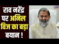 भ्रष्टाचारी को Congress में मिलता है बड़ा पद, Rao Narendra पर चार्जशीट तय होने का किया दावा !