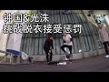 疯昭旻也加入 钟国 光洙脱衣挑战淋水惩罚 Running Man 疯昭旻也加入 钟国 光洙脱衣挑战淋水惩罚 Running Man