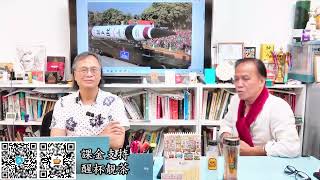 茶博士怪論 2025-08-21 第133集: Part2