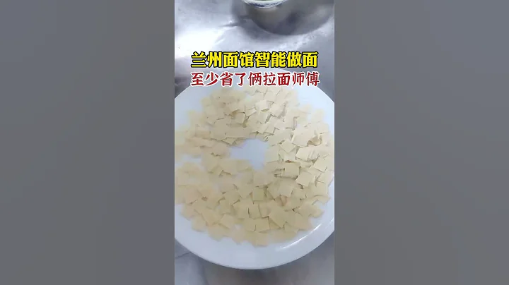 實地探訪：甘肅蘭州升級智能化做面，1小時能做200多碗面 - 天天要聞