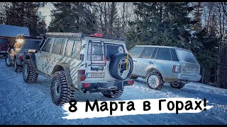 Продолжение банкета. 8 Марта в Горах!