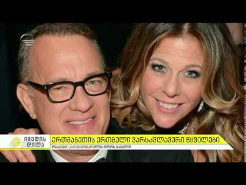 ერთმანეთის ერთგული ვარსკვლავური წყვილები