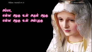Enna Azhagu un Arul Azhagu/Mother Mary Song Tamil
