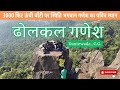 Dholkal ganesh temple  pharashpal dantewada chhattisgarh dholkal ganesh trek  trekking   bastar