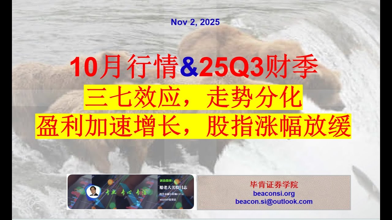 10月行情和25Q3财报综述：走势分化，涨幅放缓