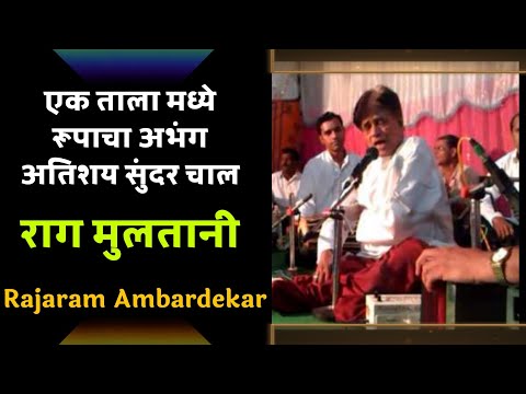 Rajaram Ambardekar Nivruttibuva Chaudhari Marathi Abhang vitthala