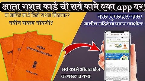 रेशन कार्ड चा SRC नंबर पहा तुमच्या मोबाईल📱मध्ये | How to Check Ration Card SRC No. Online in Marathi