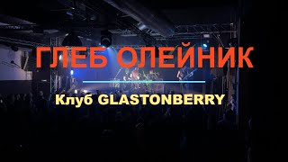 Глеб Олейник