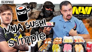 Доставка Ninja sushi (нинзя суши) | Суши от топ игрока CS GO S1mple и команды NaVI