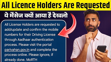 All License Holders are requested | Driving Licence Me Mobile Number add / update Kaise Kare