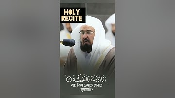 سورة الهمزة❤️عبد الرحمن السديس