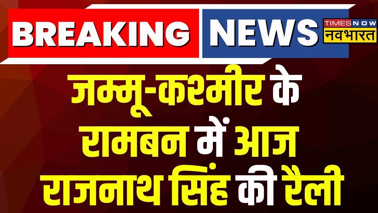 Breaking News Jammu Kashmir Ramban Rajnath Singh Rally Breaking news jammu kashmir ramban rajnath singh rally
