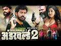 Underworld 2  2024 new south movie hindi dubbed  new south indian movies dubbed in hindi 2024 full