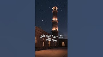 السورة التي شفعت لرجل حتى غفر له