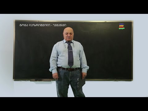 ცვანციკას ონლაინ გაკვეთილები - Vკლასი: ნაშთიანი გაყოფა