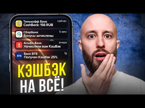 Лучшие Дебетовые Карты С Кэшбэком На Всё