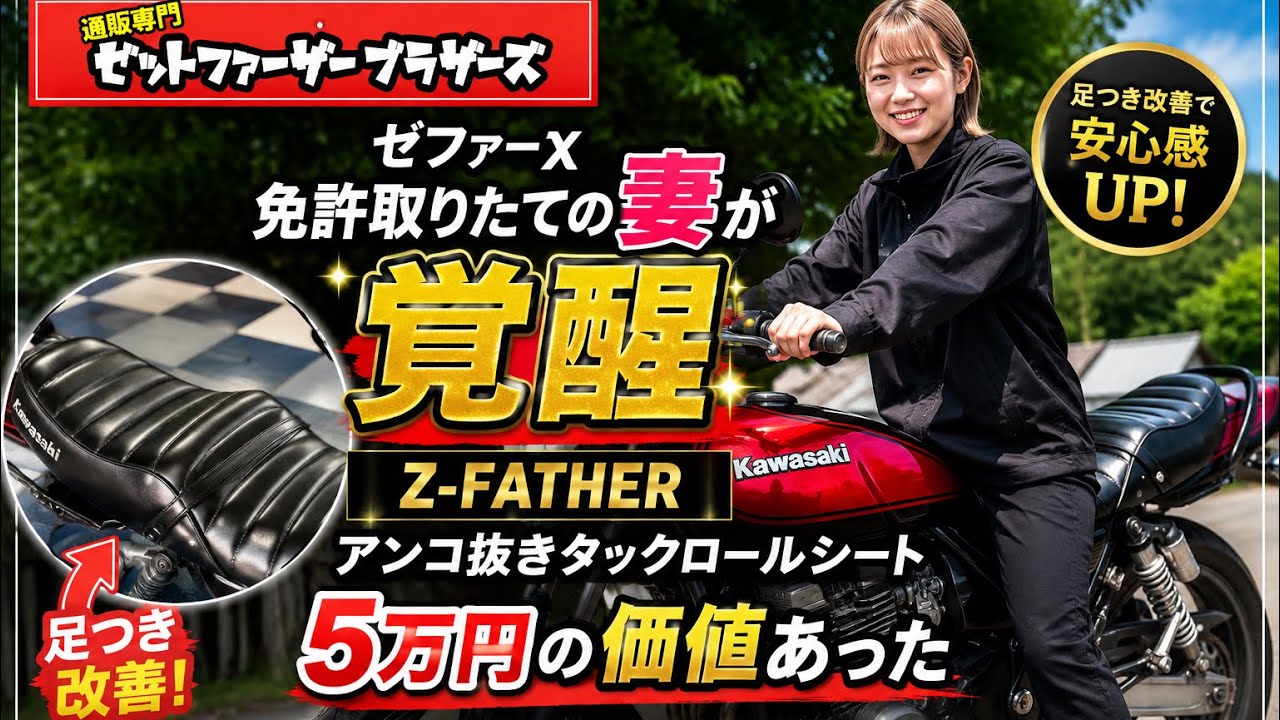 ゼットファーザー　タックロール　ゼファーχ ゼファーχ】免許取りたての妻が覚醒…Z-FATHERアンコ抜きタックロール