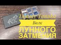 Новая палетка от TAMMY TANUKA Волк лунного затмения. Новая текстура в палетке.