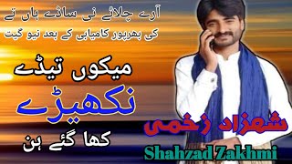 Mekon Tede Nakehry - Shahzad Zakhmi - Official Video - Latest Saraiki Song 2022 - Bhatti Studio