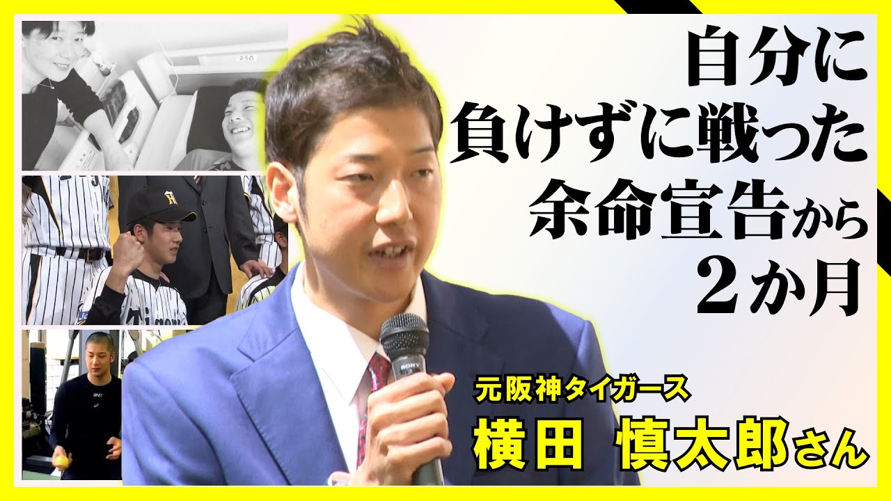 阪神タイガース優勝へ…横田慎太郎さんも“一緒”に 岩貞投手からの連絡に