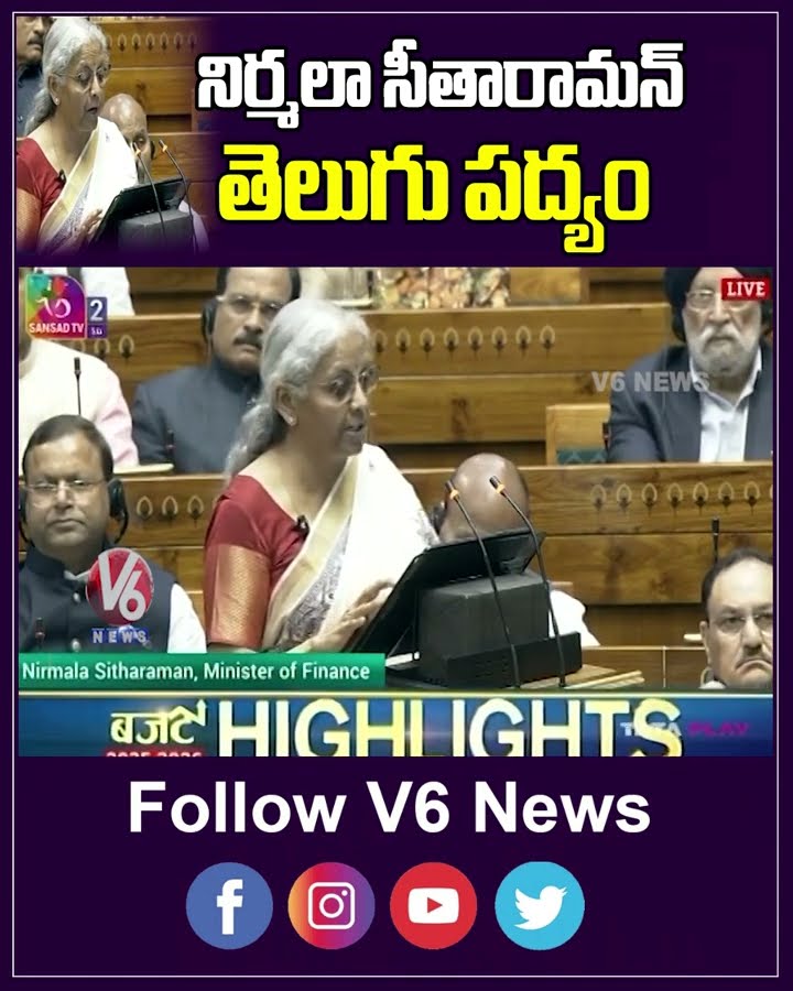 Nirmala Sitharaman Reads Gurajada Apparao's Poem In Parliament  Union Budget 2025 | V6 Shorts