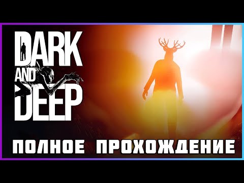 [FULL GAME] DARK AND DEEP PC 2024 полное прохождение