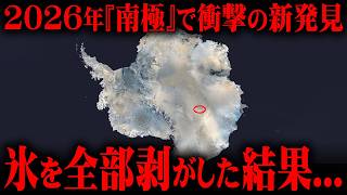 南極の厚さ3000mの氷を剥がした結果、とんでもない巨大構造物が発見【 都市伝説 】