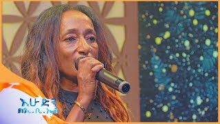 'ልጁን ያያችሁ ተወዳጅ ሙዚቃ ' ድምፃዊ ኤልሳቤጥ ተሾመ //በእሁድን በኢቢኤስ //