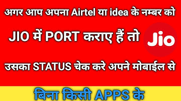 How to track jio Port number/jio me Port kraye hai to uska status check kaise kare